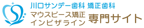 川口市のマウスピース矯正「インビザライン」専門サイト